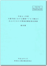 クリックすると、報告書を発行している「まちむら交流きこう」のページを開きます